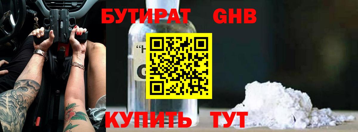Набережные Челны  Бутират  Вход с VPN  БУТИРАТ жидкий экстази 