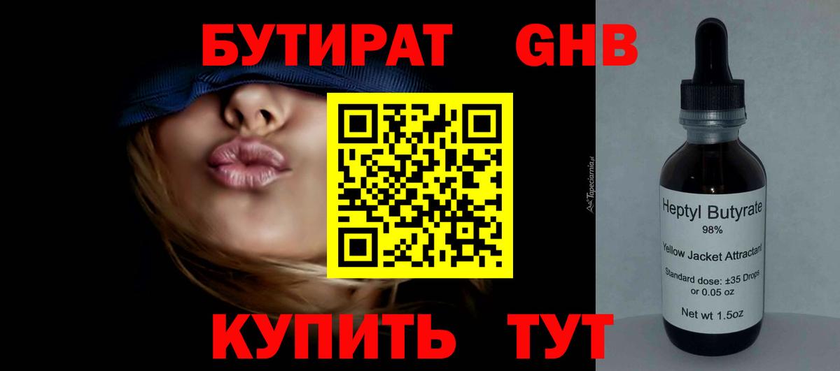 Бутират оксибутират Набережные Челны