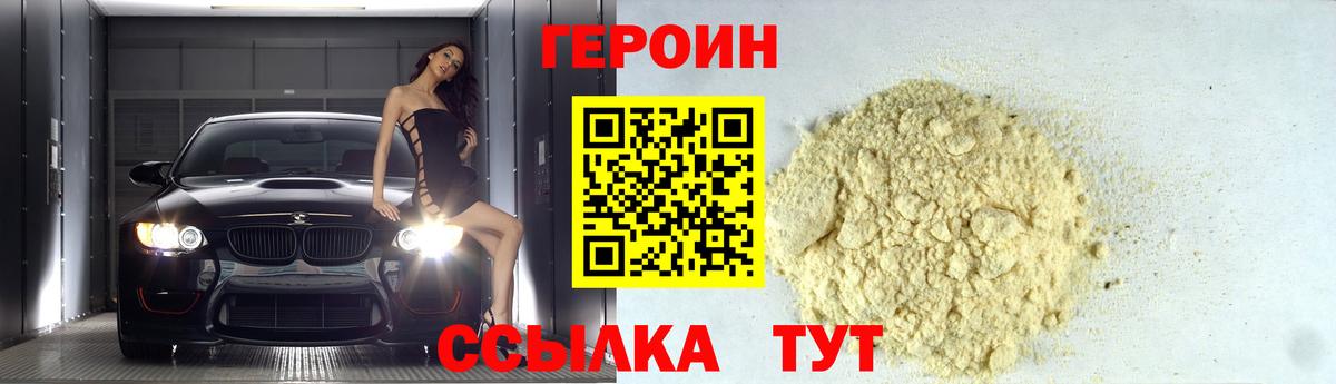 Героин VHQ Набережные Челны