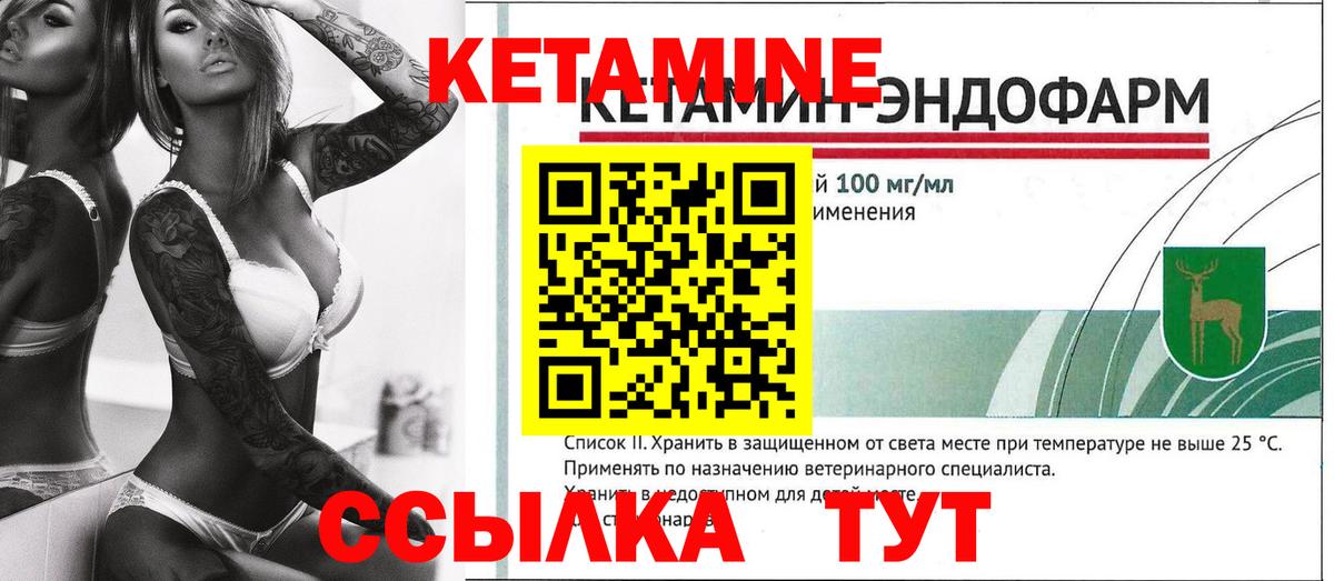 КЕТАМИН VHQ  Вход с VPN  Набережные Челны 