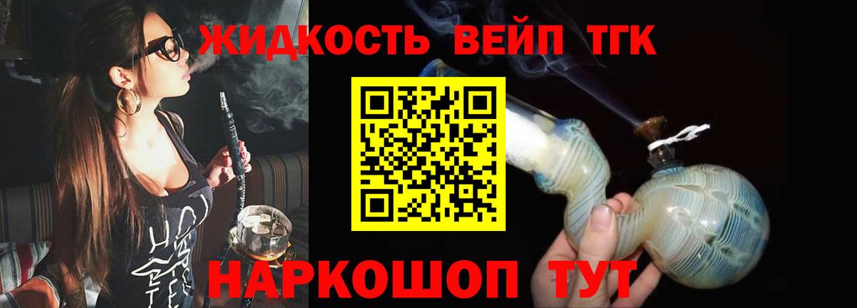 Набережные Челны  ТГК вейп  наркошоп  Вход с VPN 